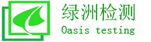 四川新綠洲環(huán)境檢測有限公司